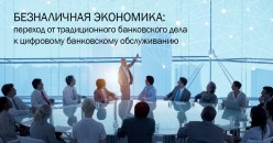 Проблемы цифровизации и перспективы биометрической идентификации — на банковском форуме в Азербайджане